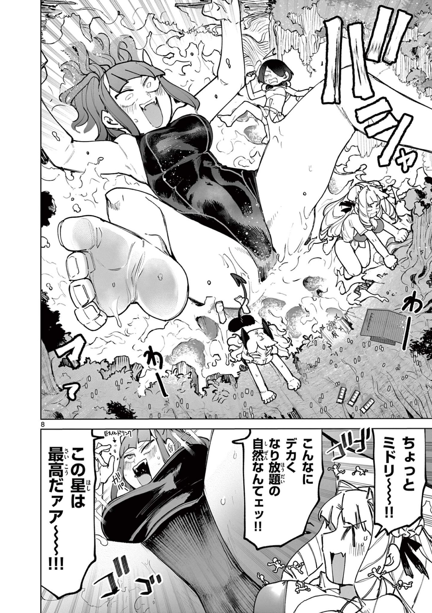 Page 8