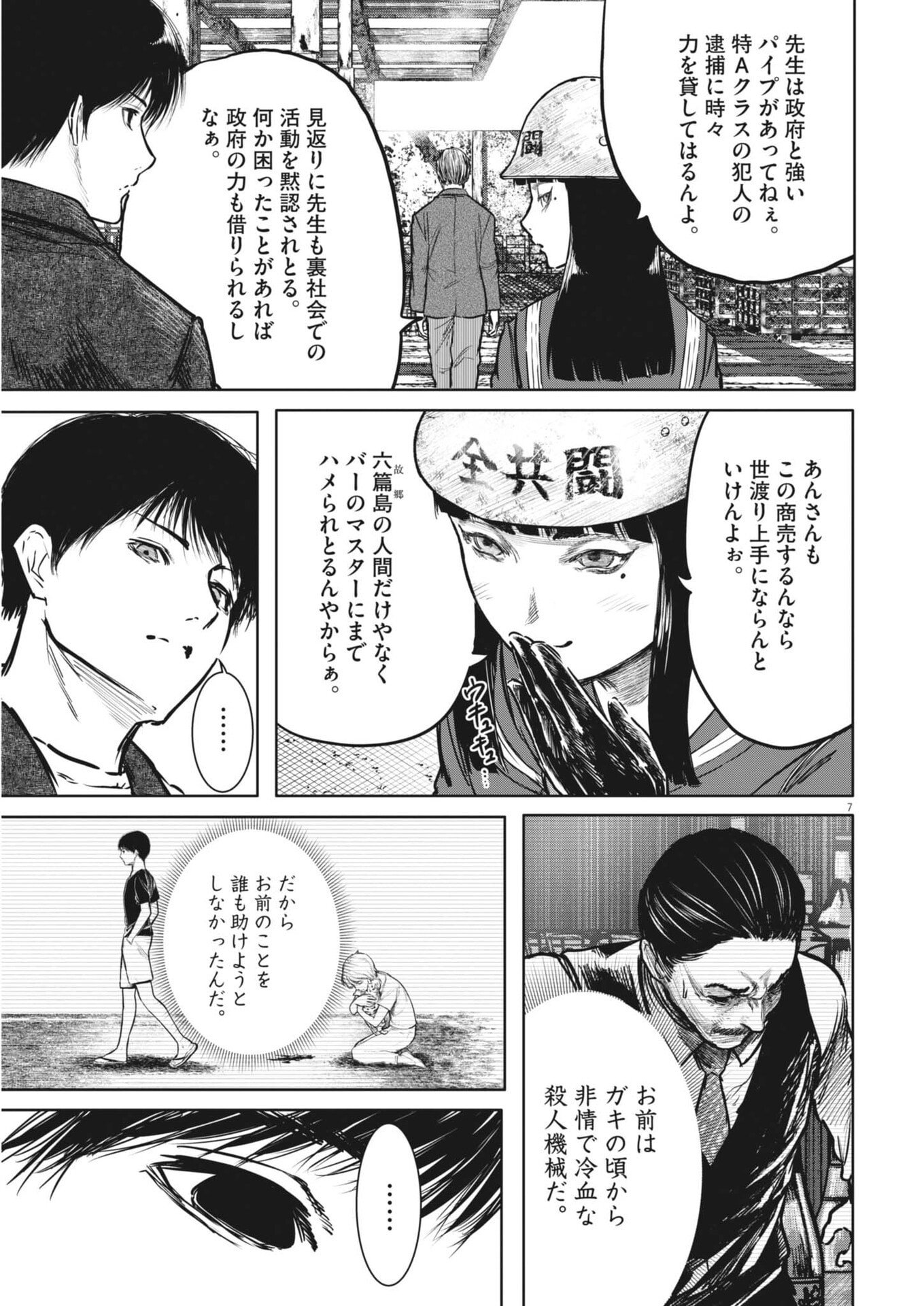 Page 7