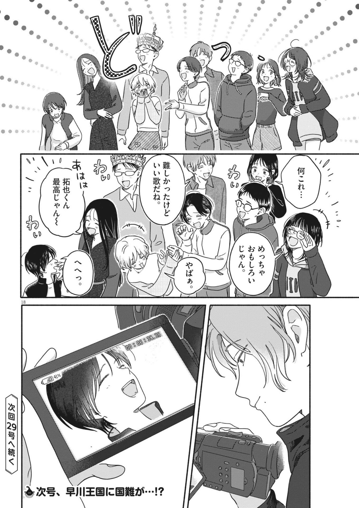 Page 18