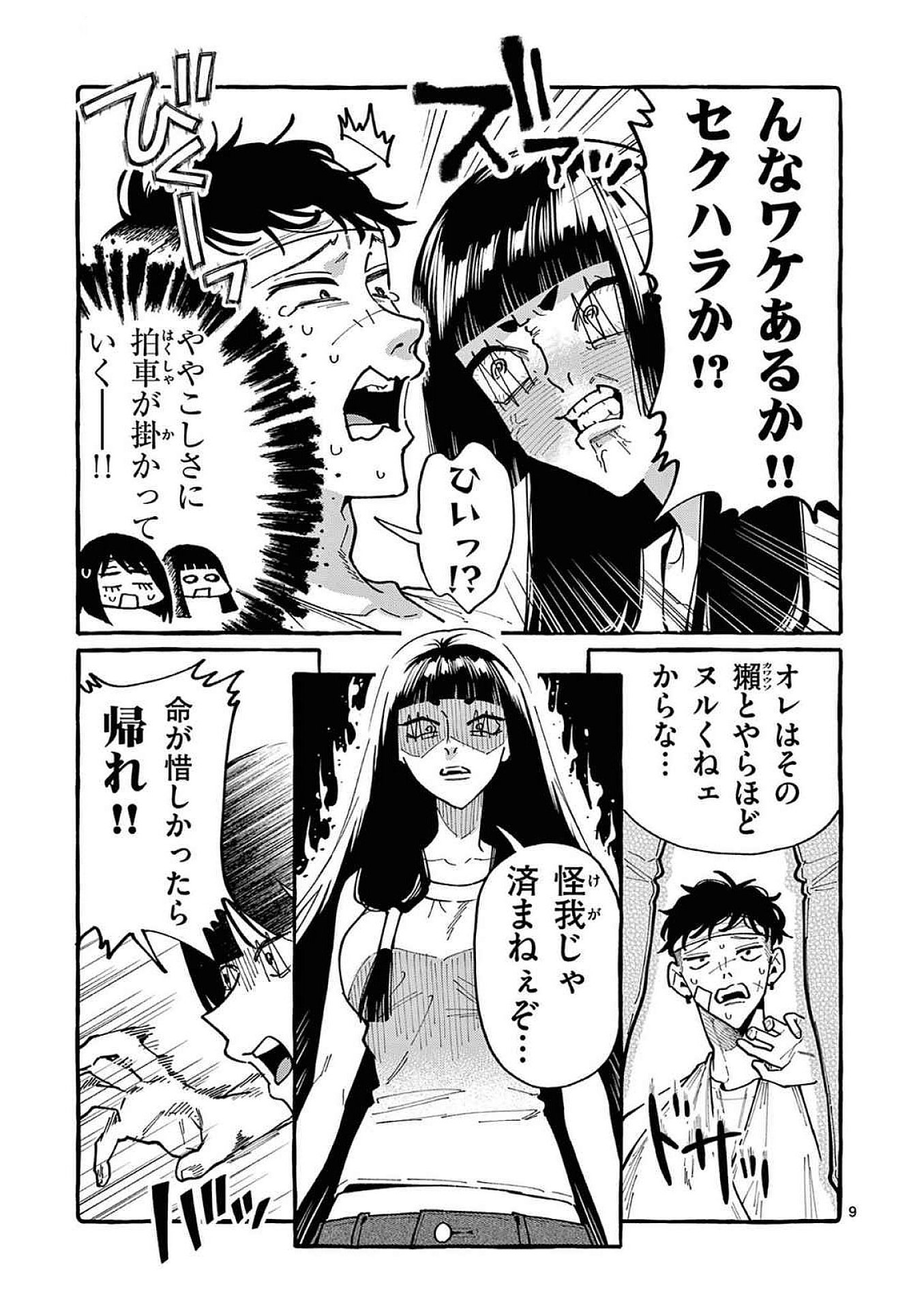Page 9