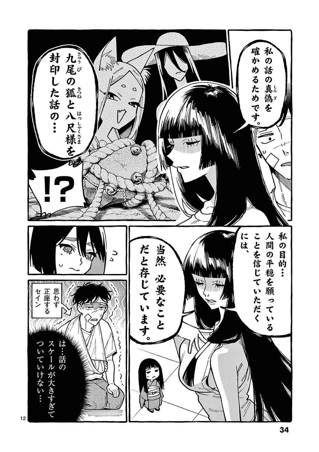 Page 12
