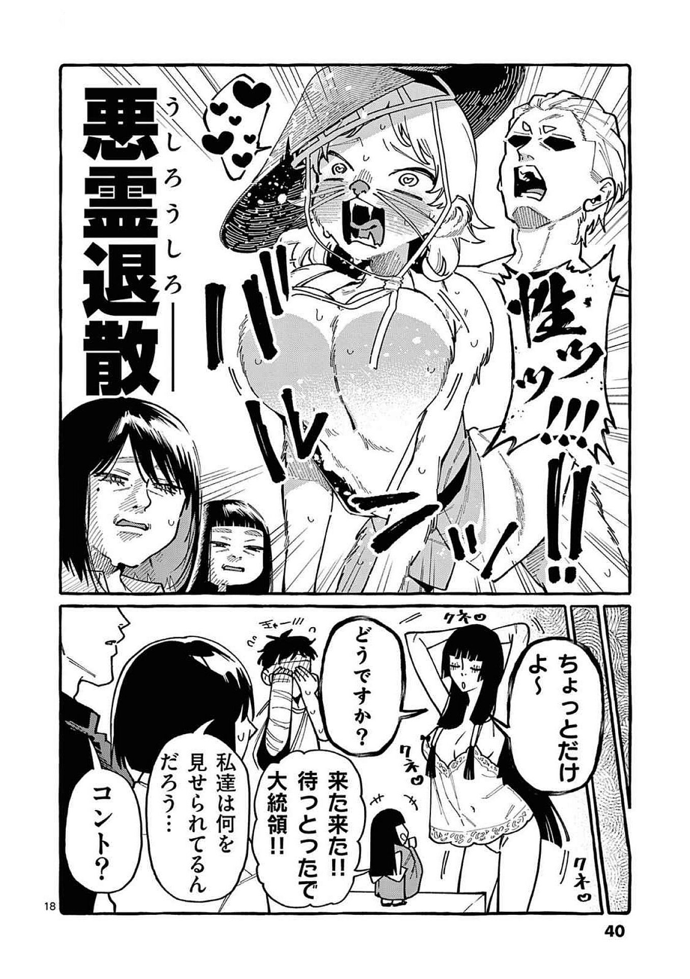 Page 18