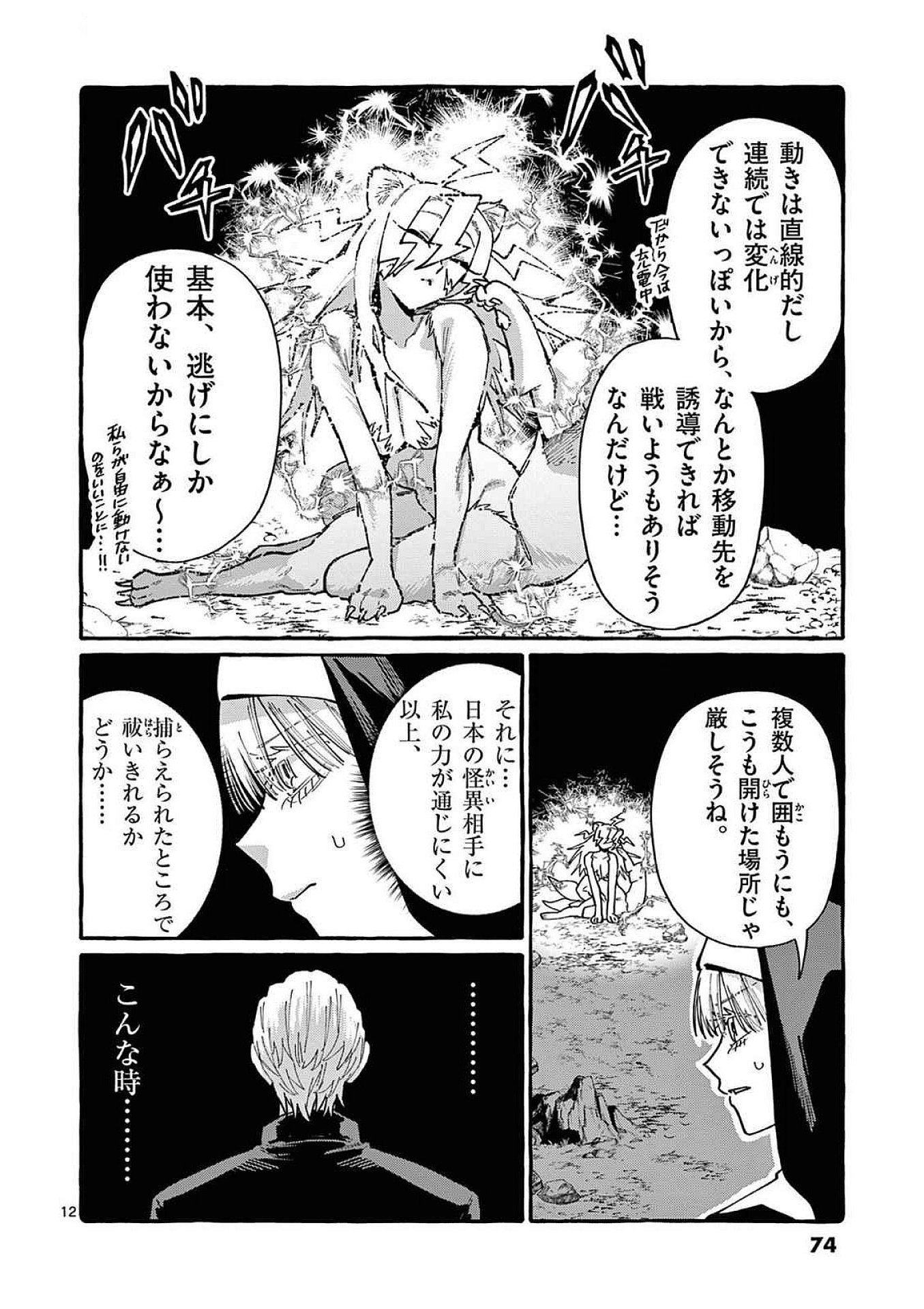 Page 12