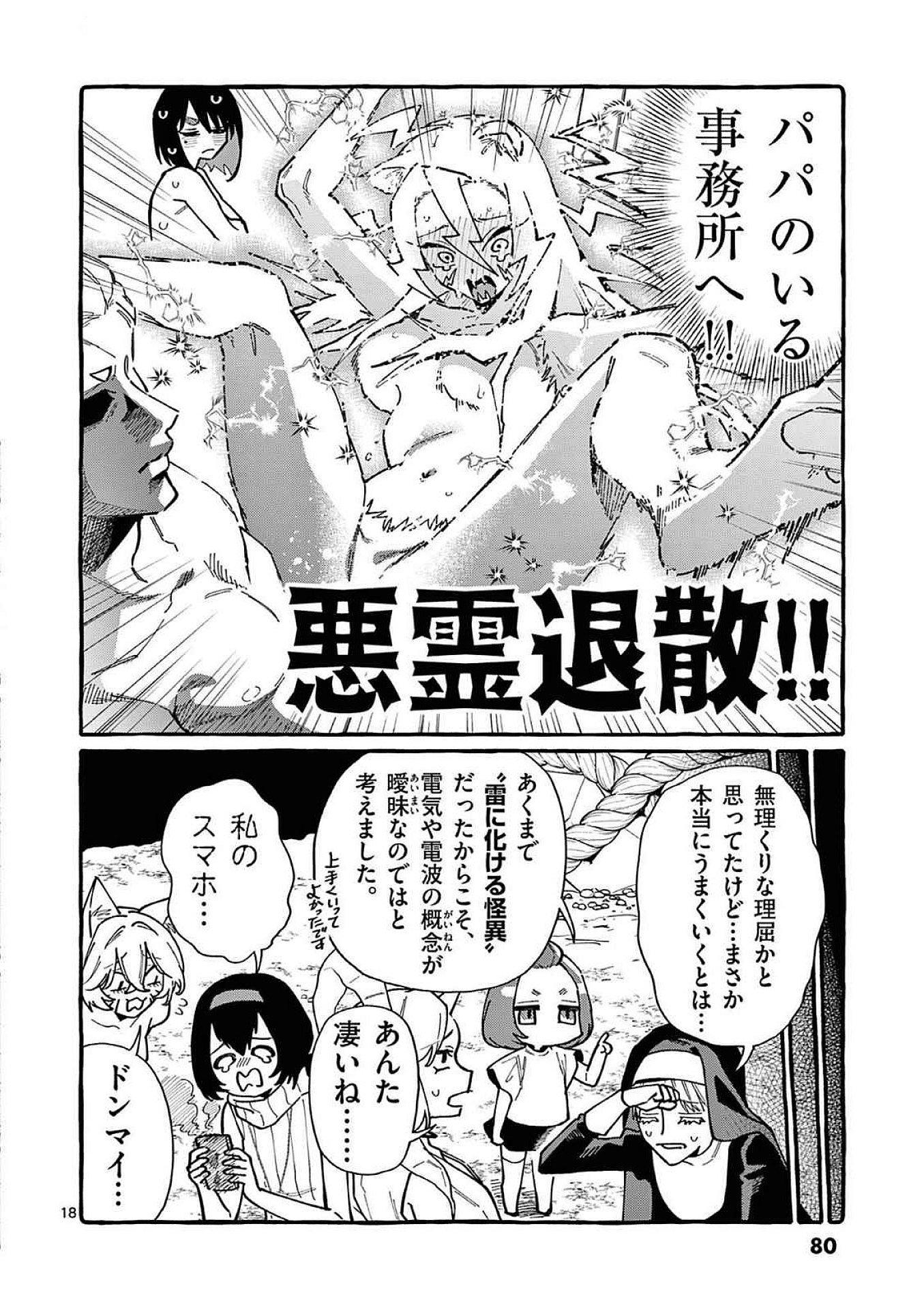 Page 18