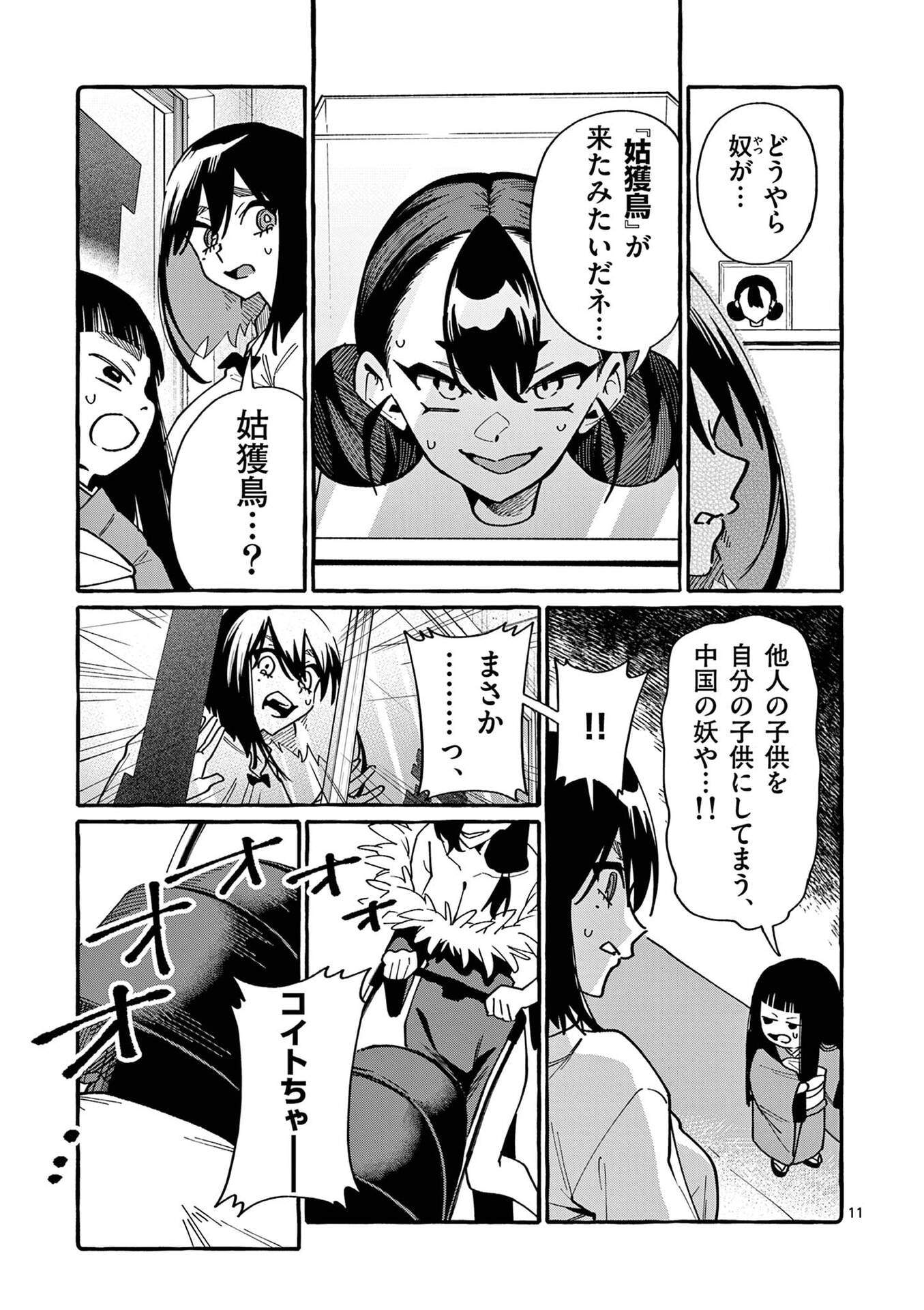 Page 11