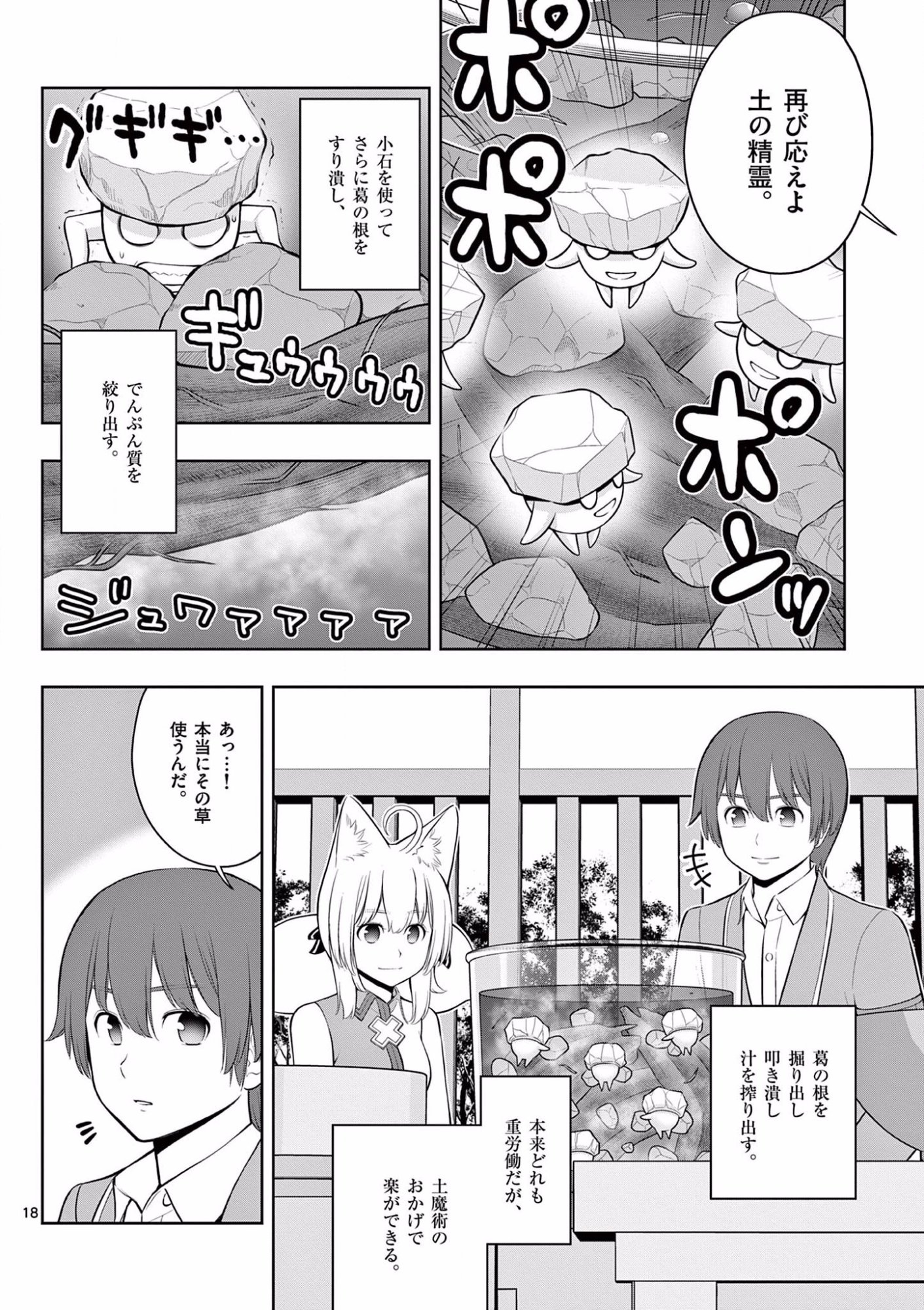Page 18