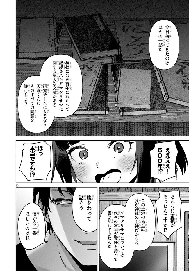 Page 20