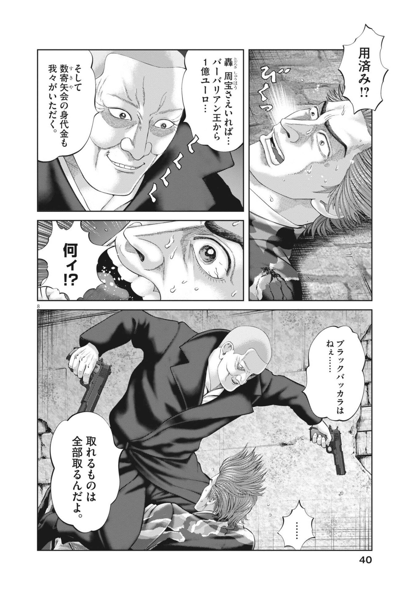 Page 8