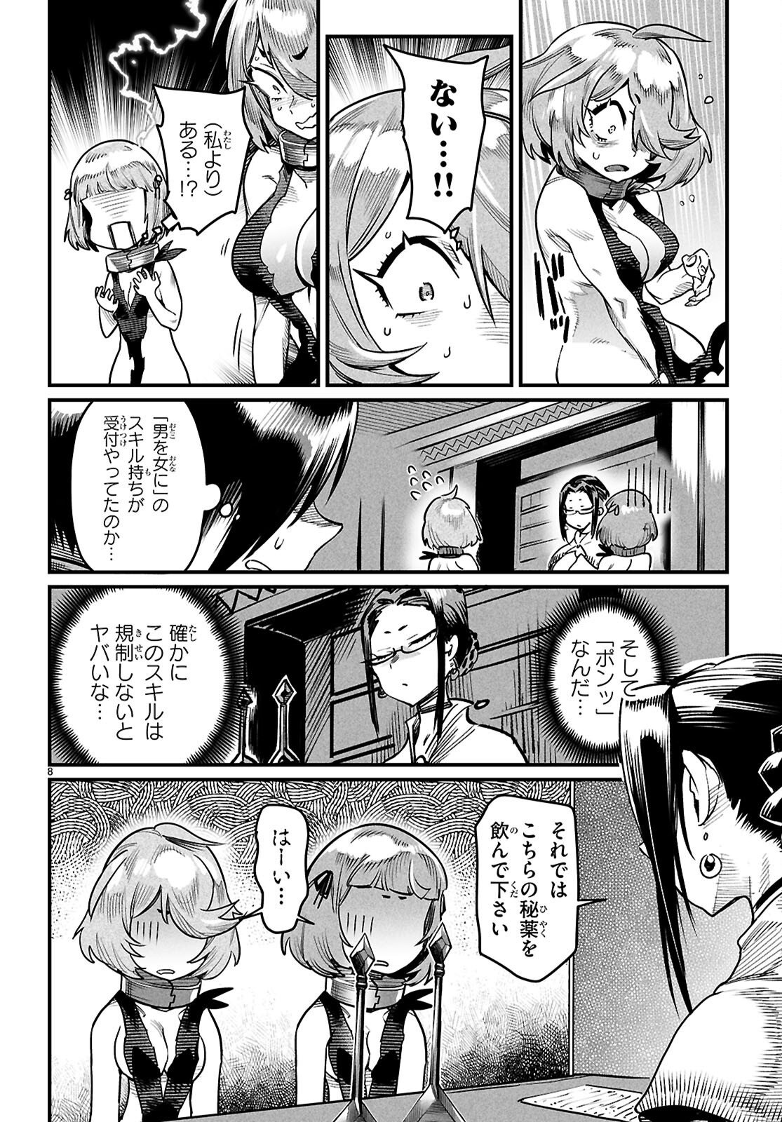 Page 8