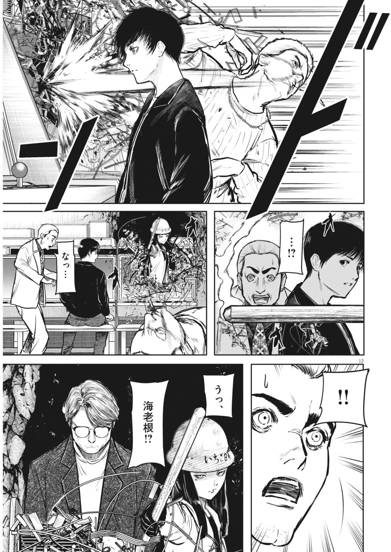 Page 12