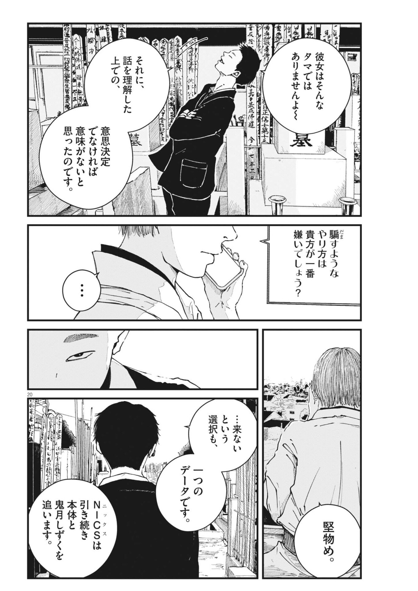 Page 20