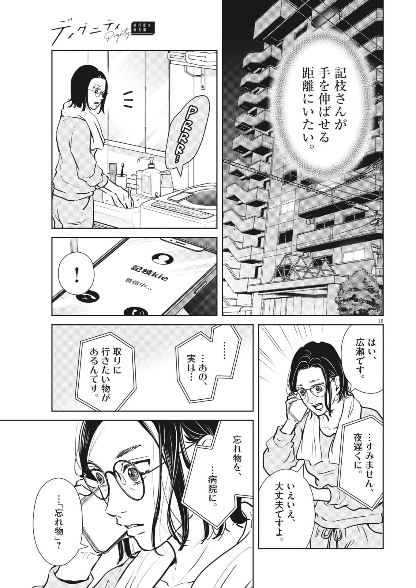 Page 18