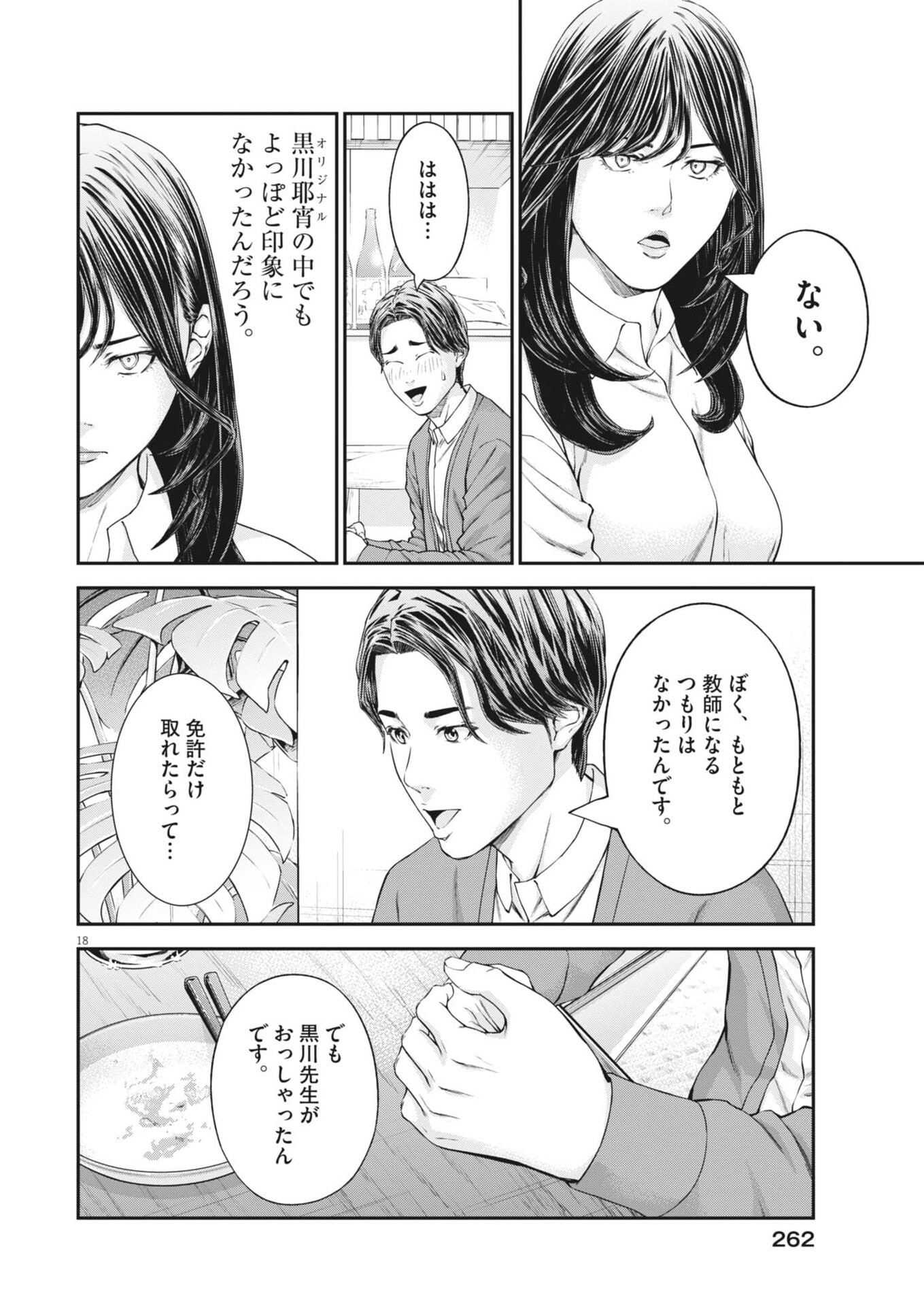 Page 18
