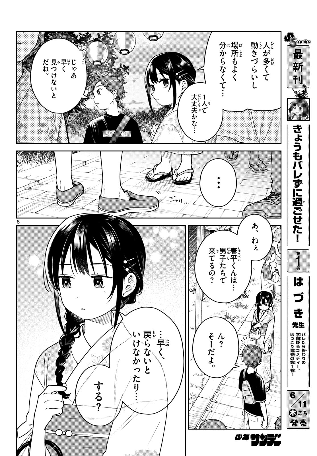 Page 8