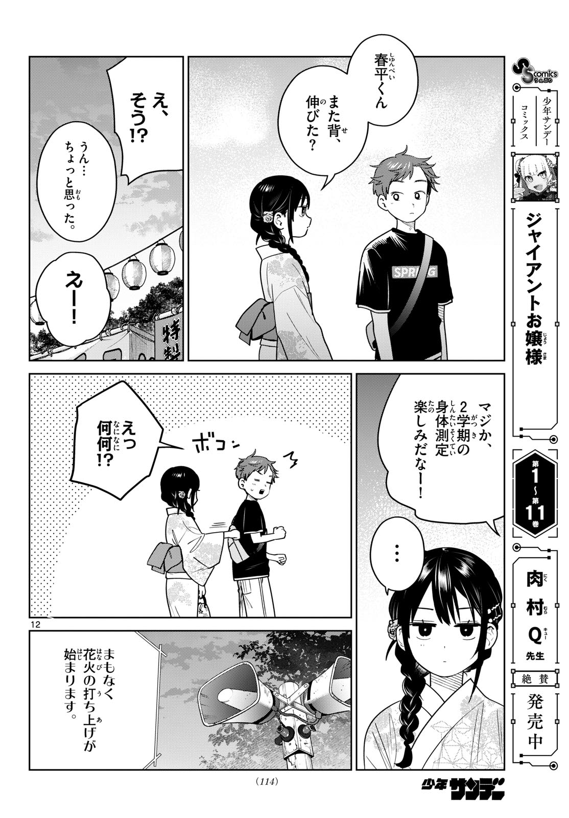 Page 12