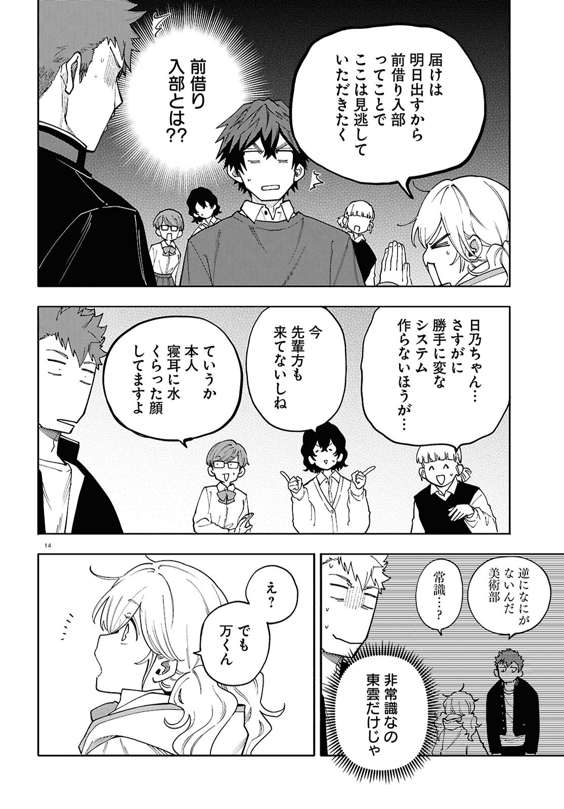 Page 14