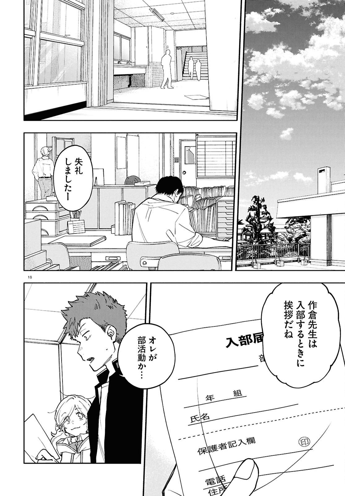 Page 18