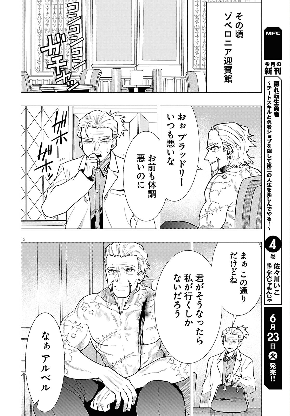 Page 12