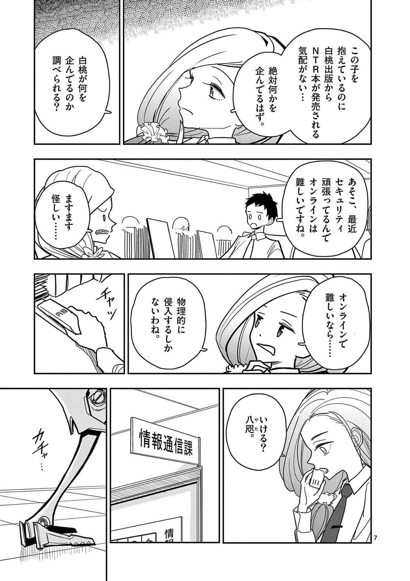 Page 7