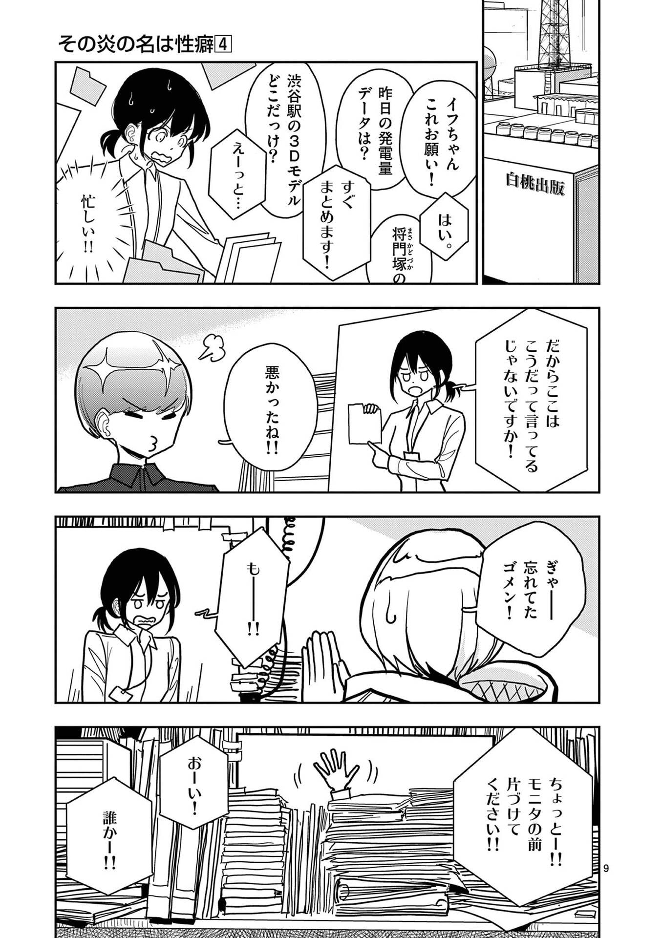 Page 9