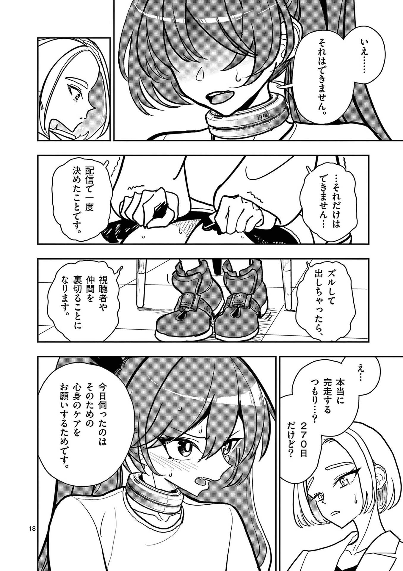 Page 18