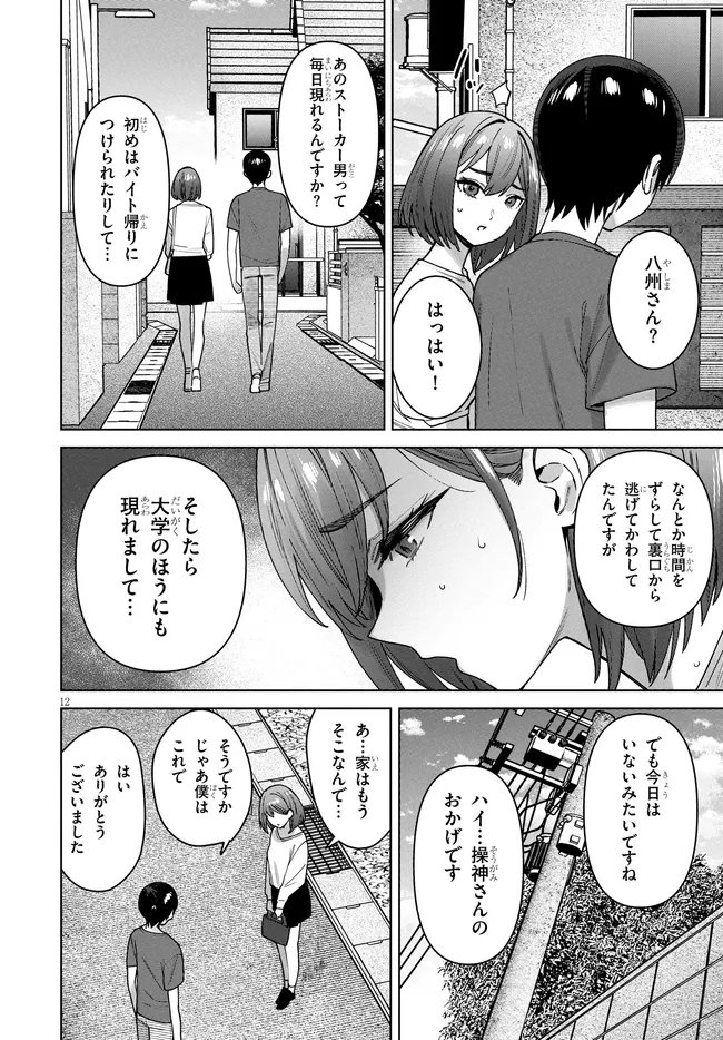 Page 12