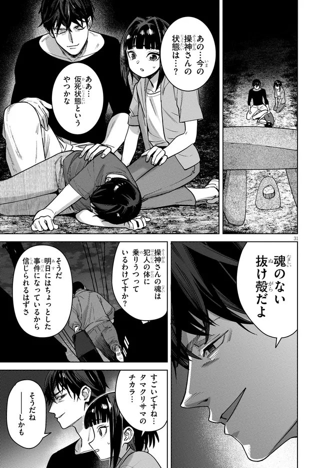 Page 31