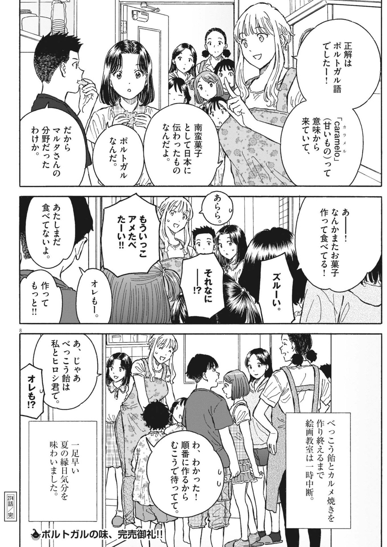 Page 8