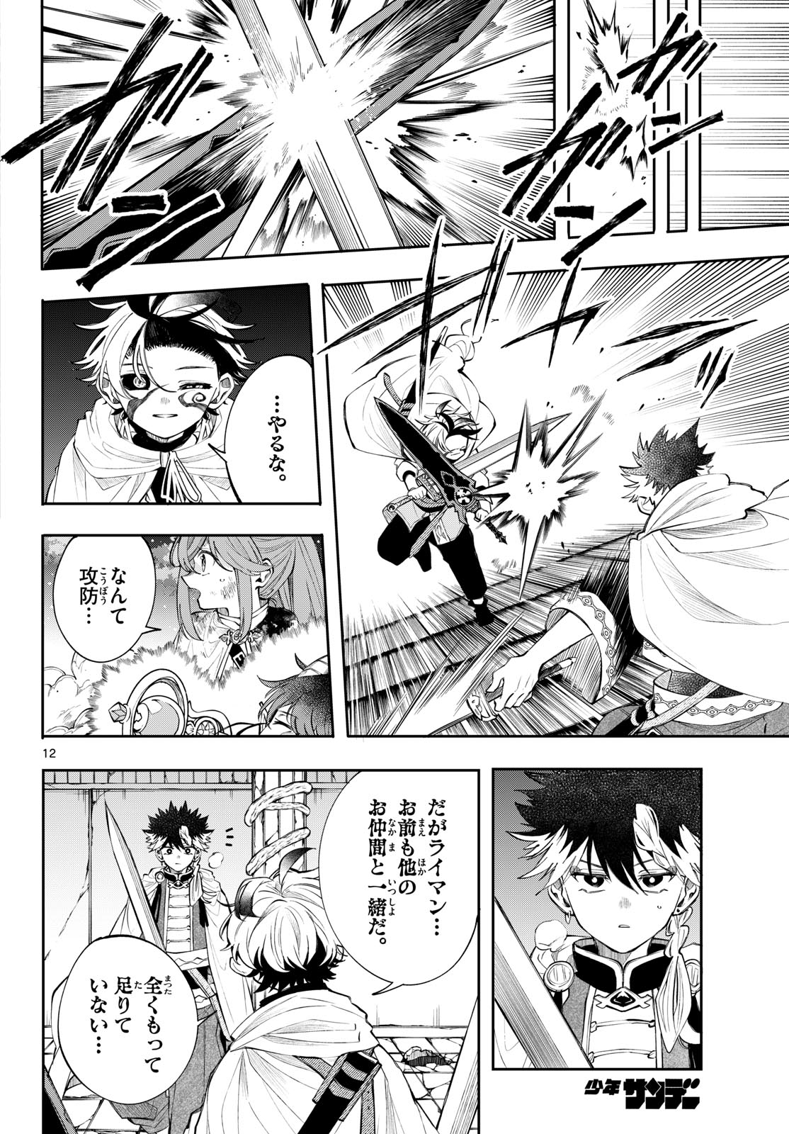 Page 12