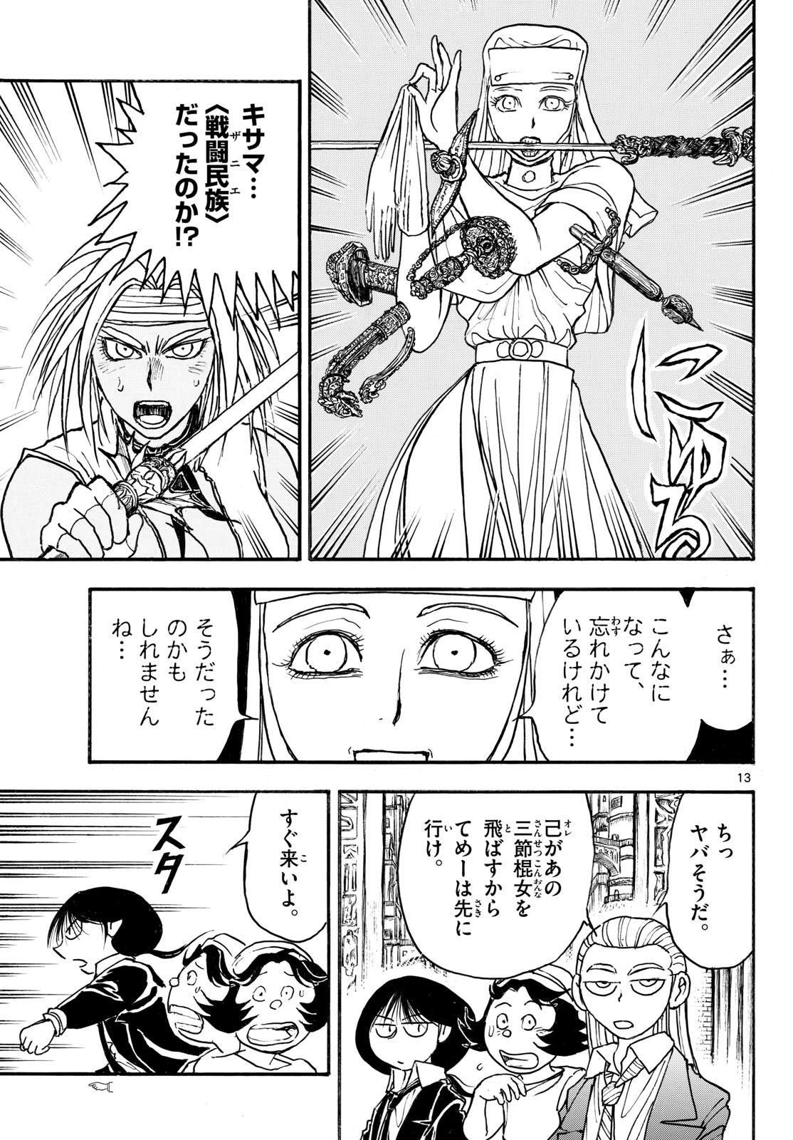 Page 13