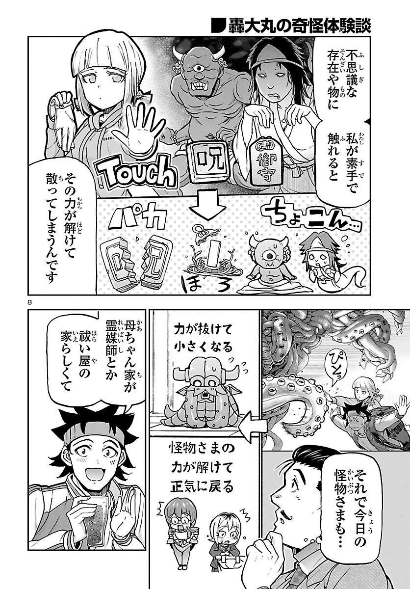 Page 8