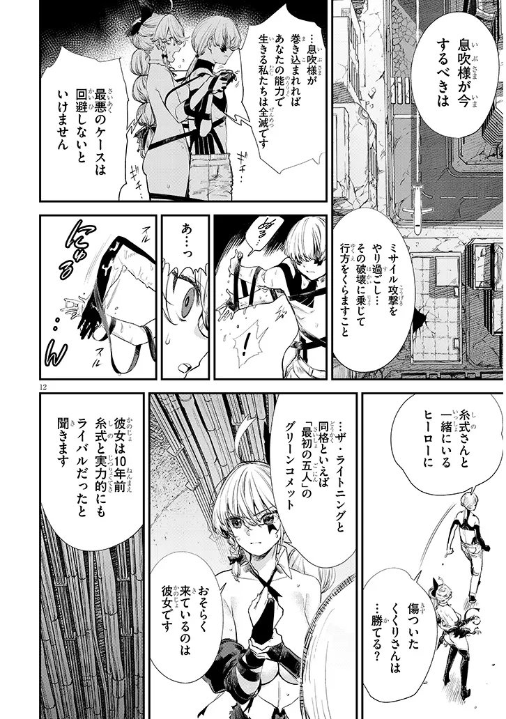 Page 12