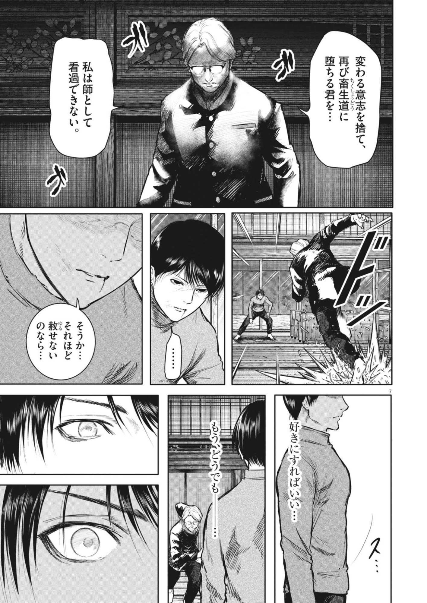 Page 7