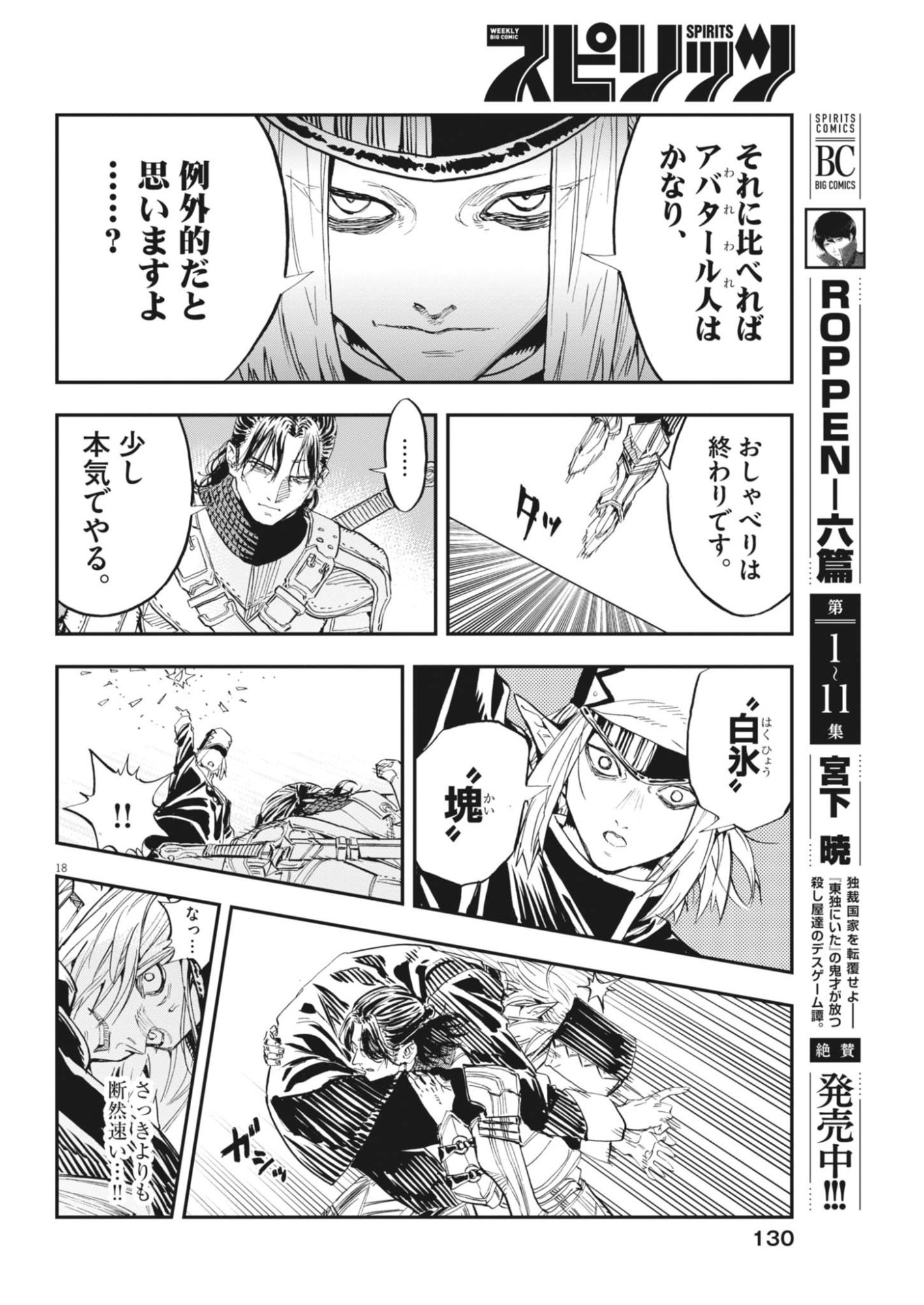 Page 18