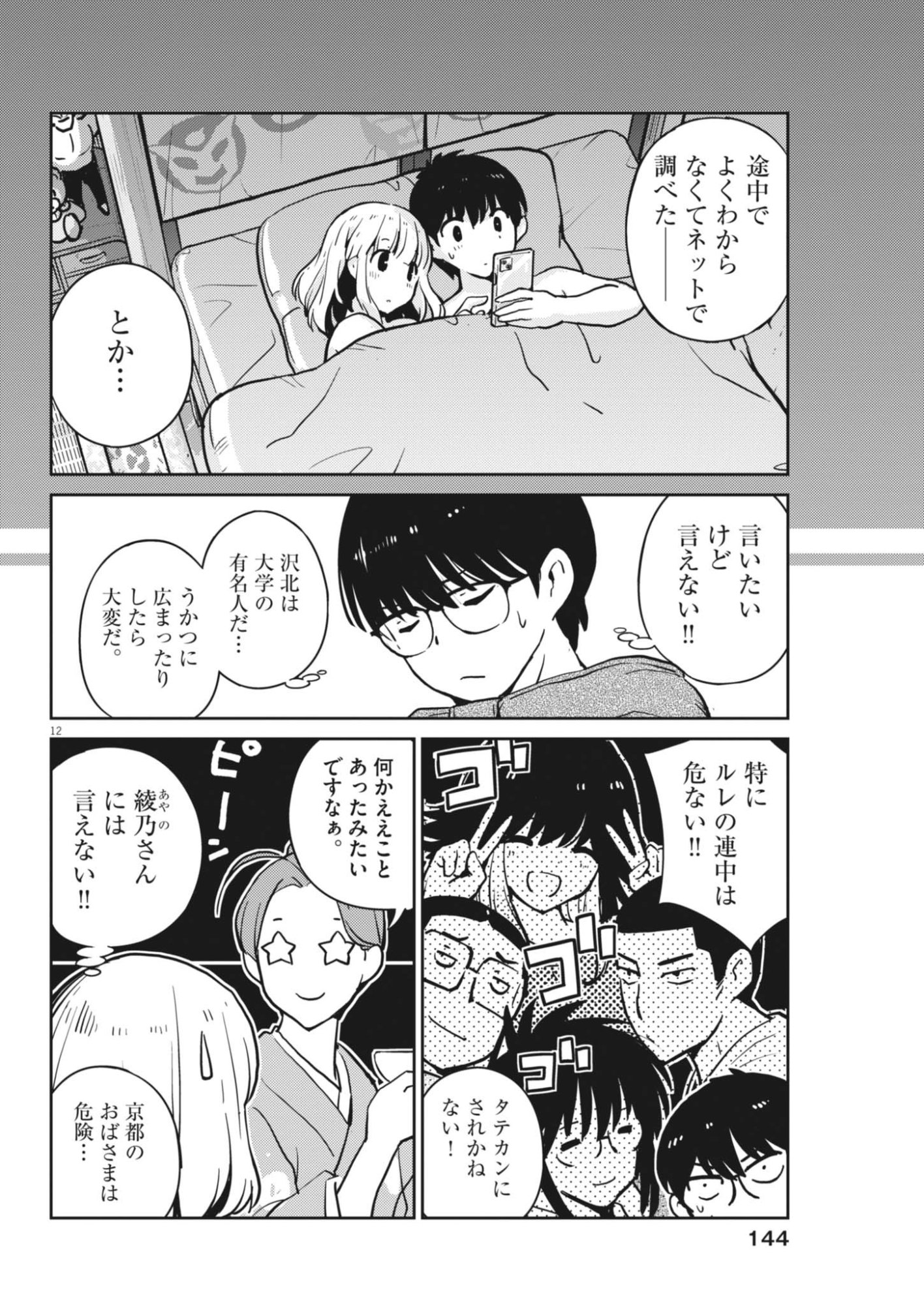 Page 12