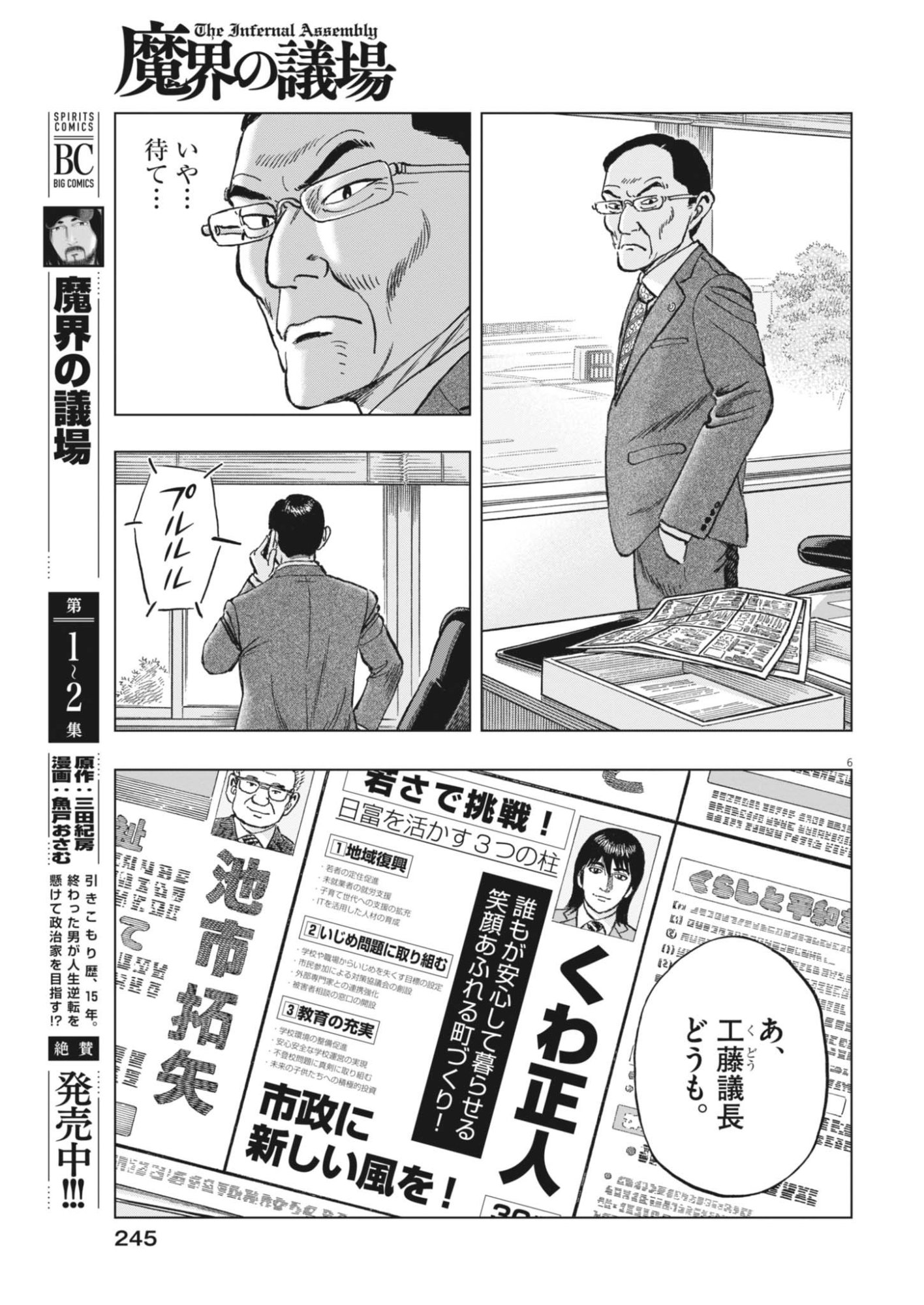 Page 6