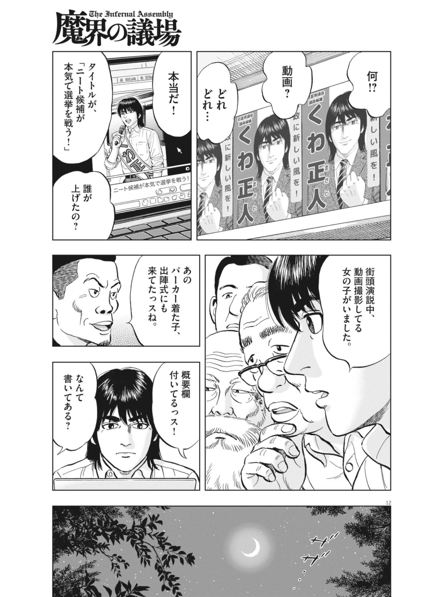 Page 12