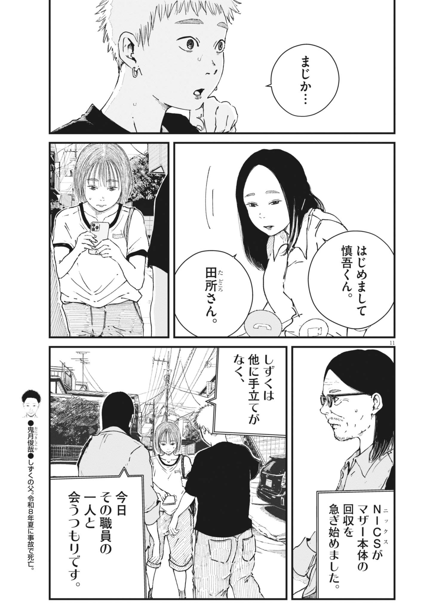 Page 11