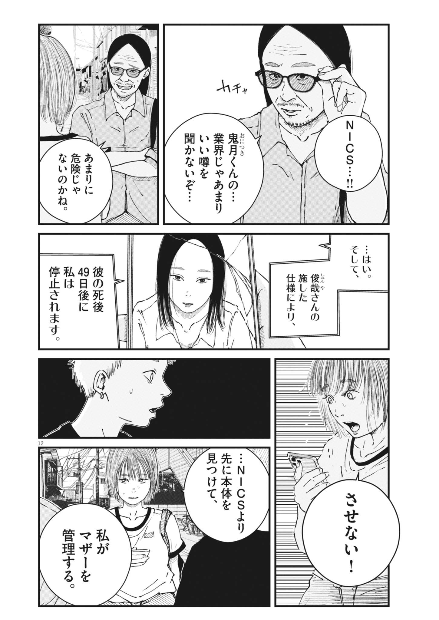 Page 12