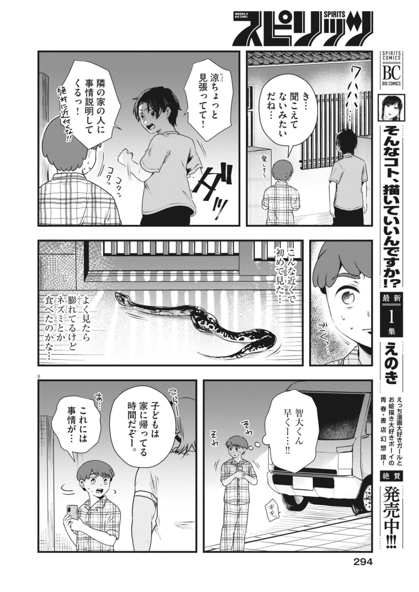 Page 8