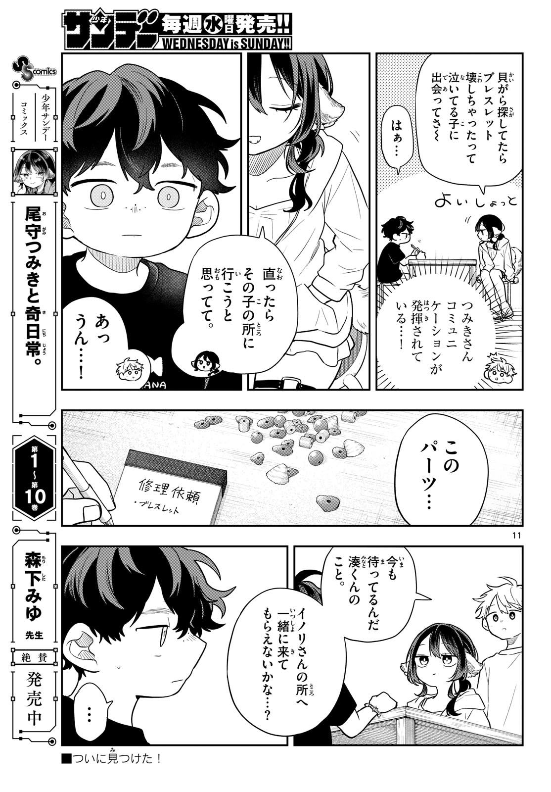 Page 11