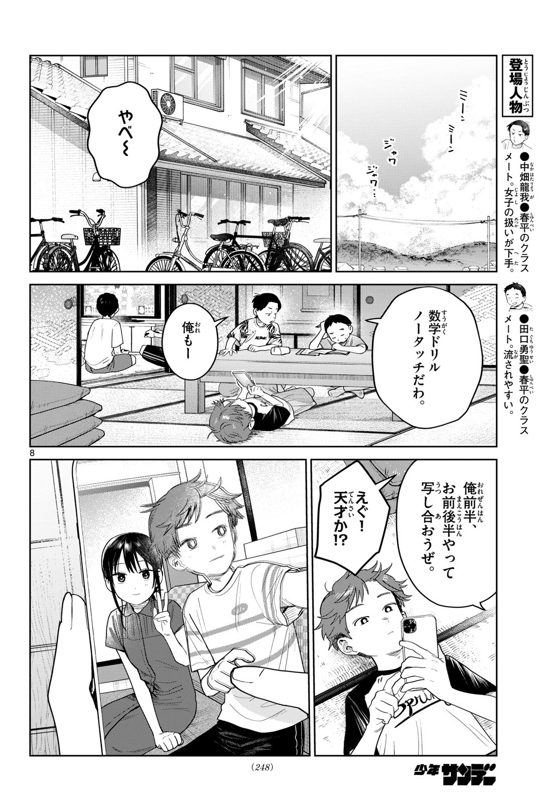 Page 8