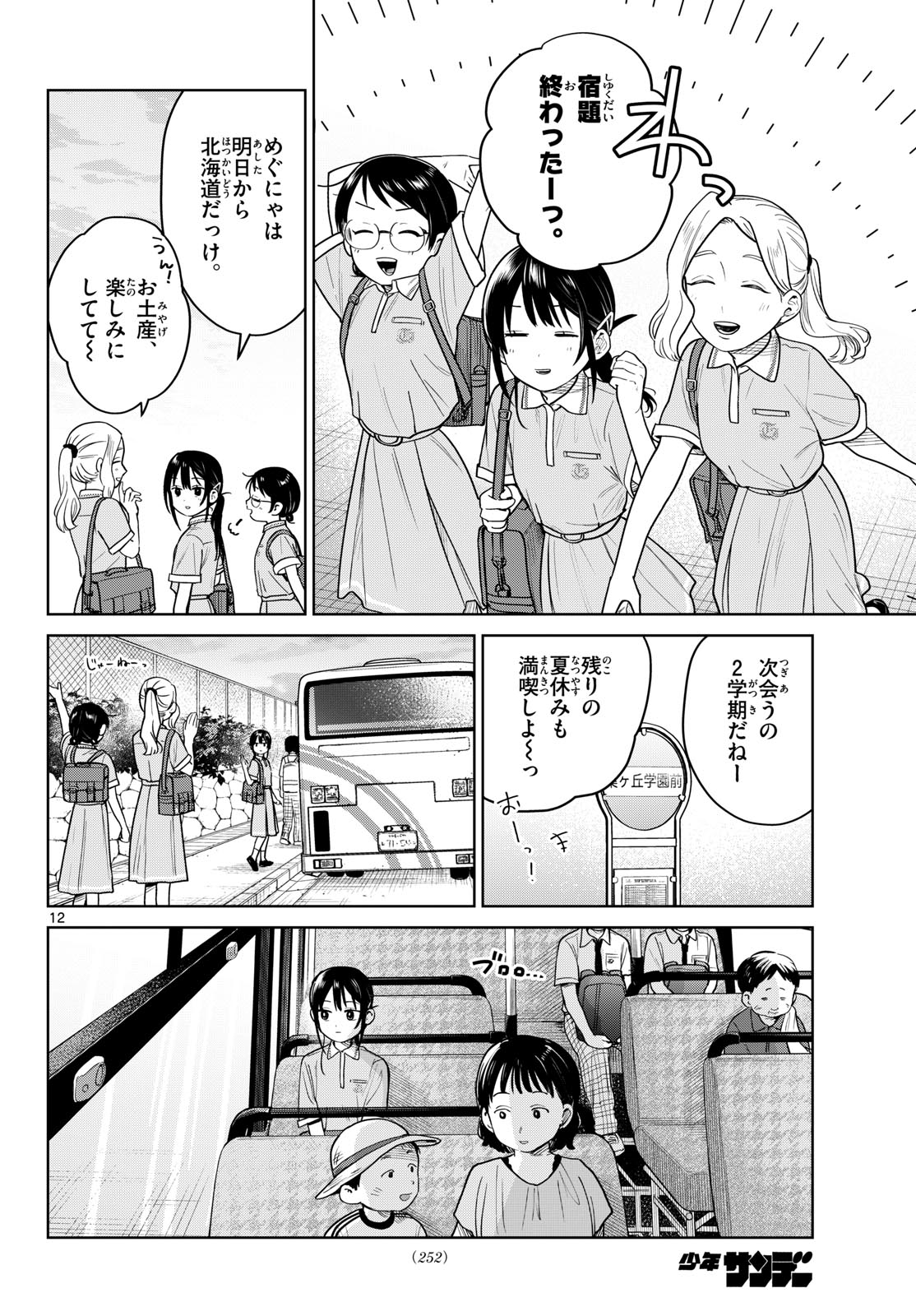 Page 12