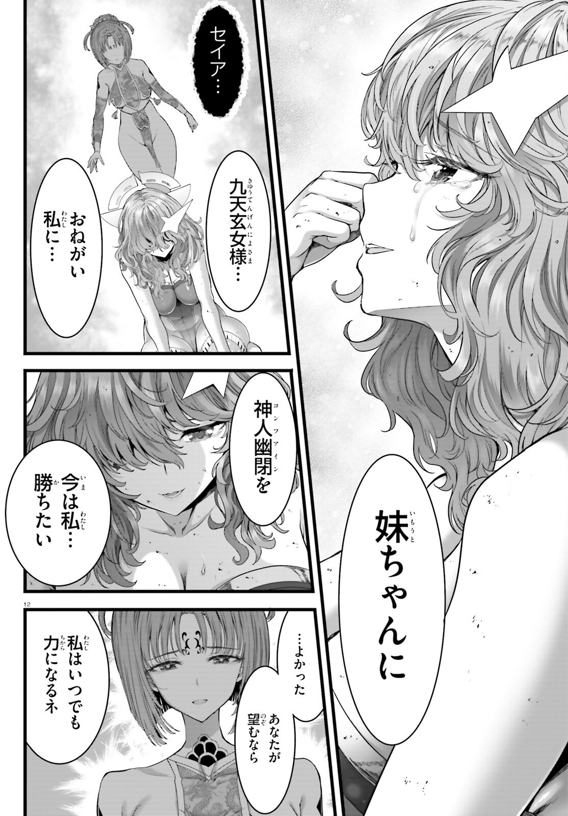 Page 12