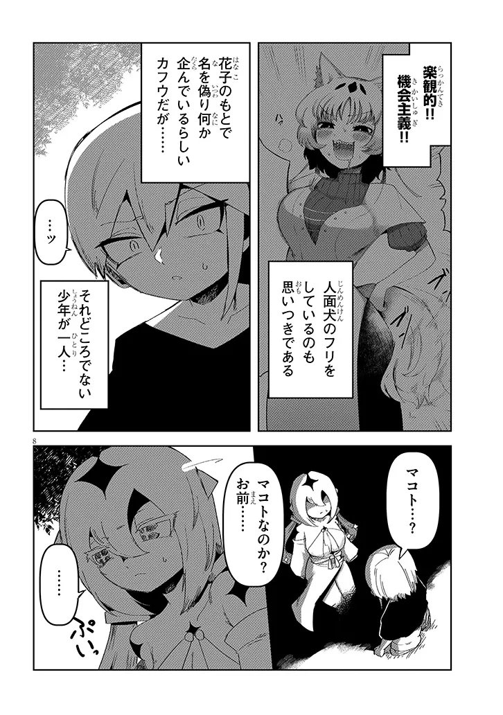 Page 8