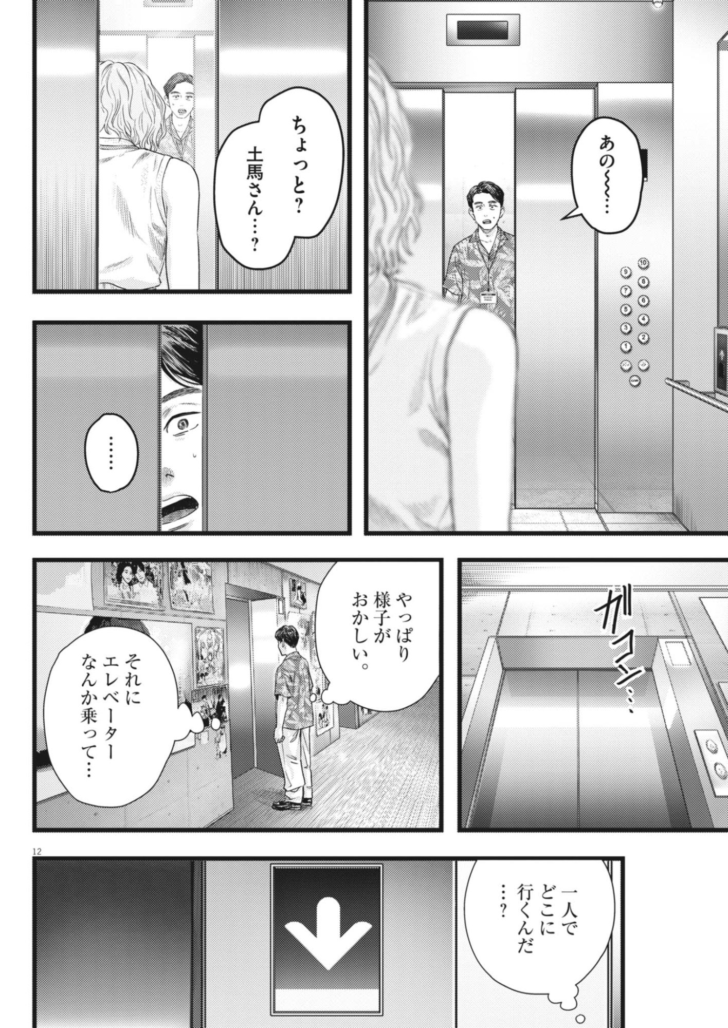 Page 12