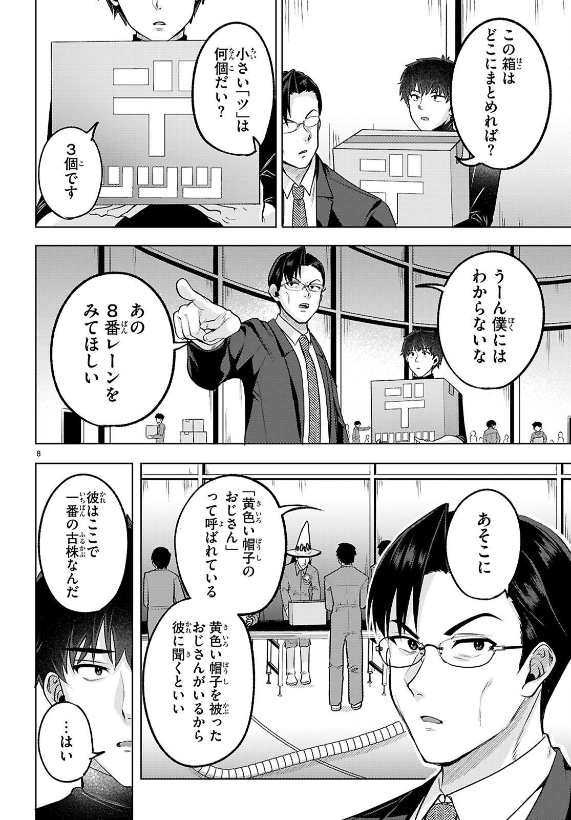 Page 8