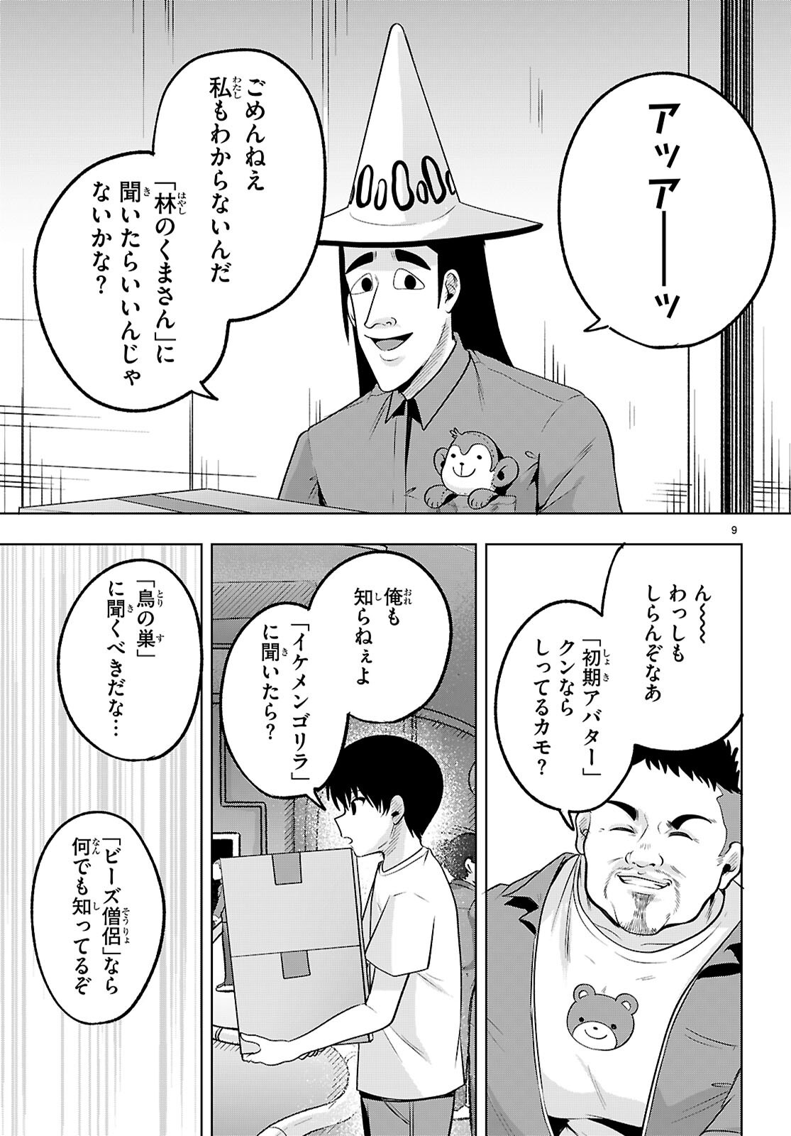 Page 9