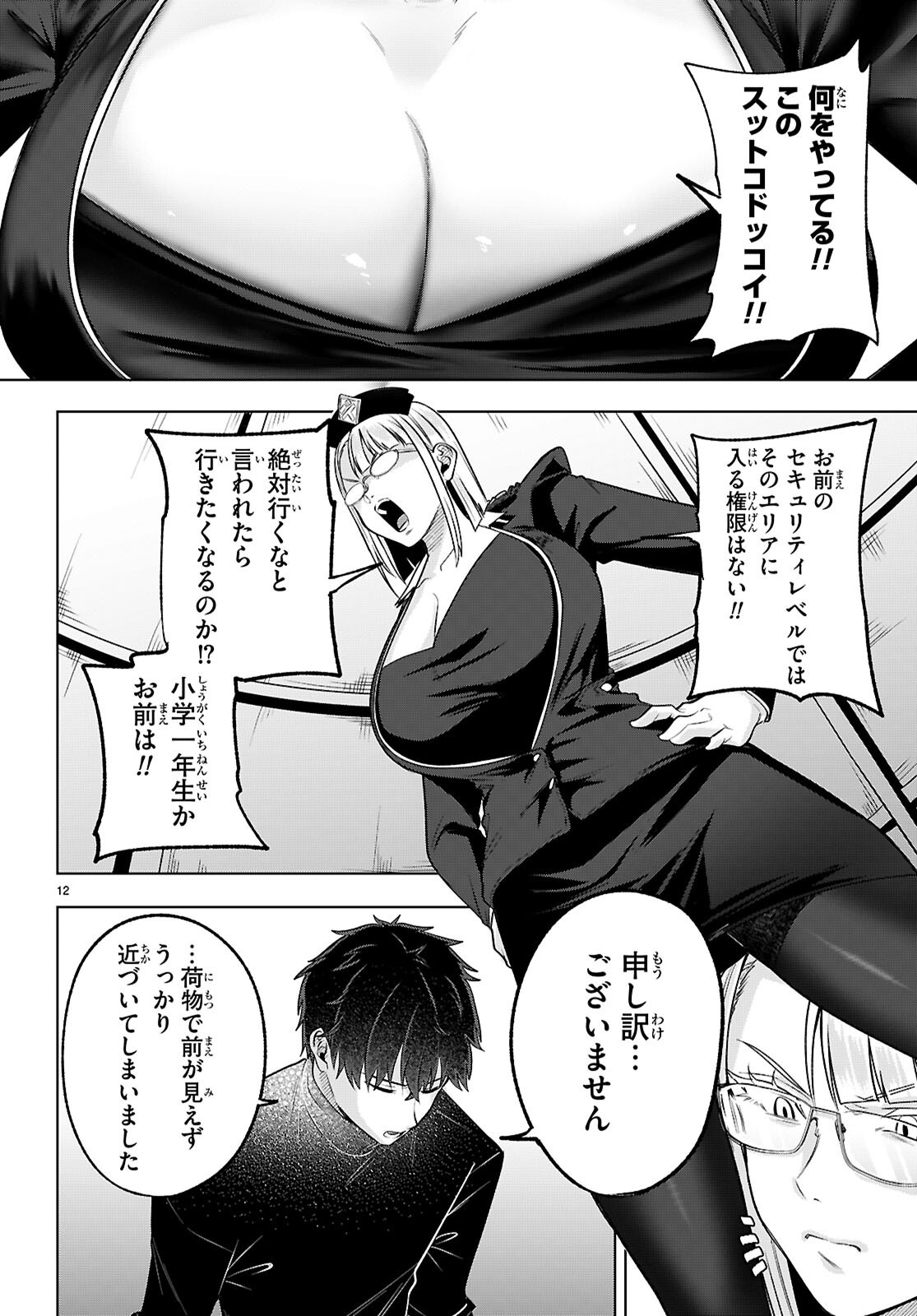 Page 12