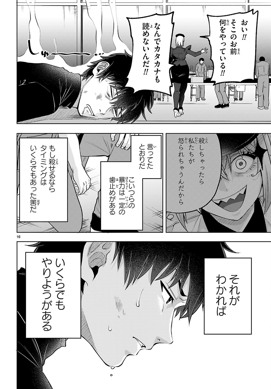 Page 16